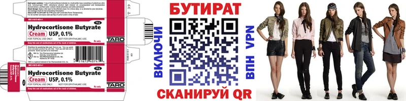 БУТИРАТ бутик  Лобня 