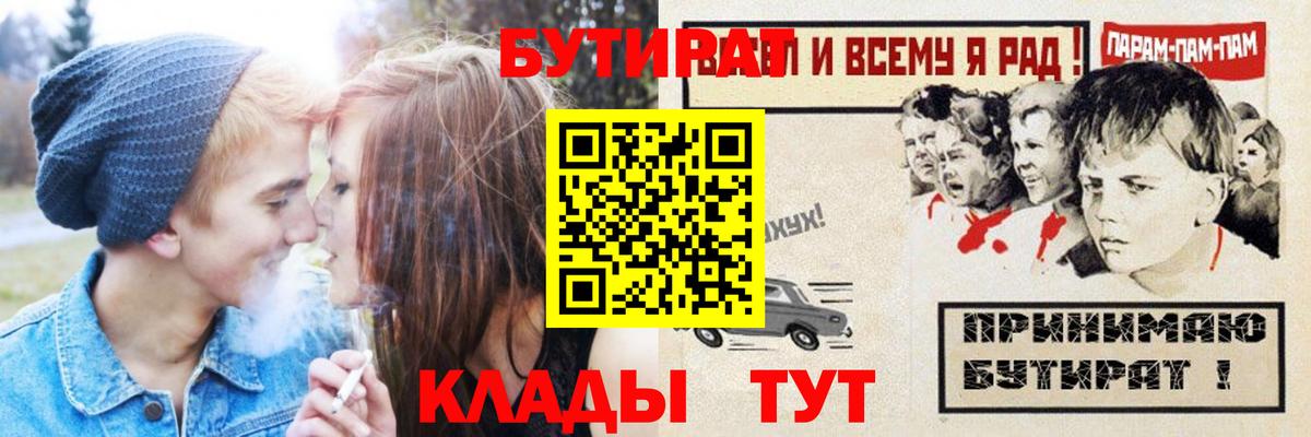 БУТИРАТ буратино Лобня