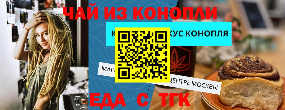Еда ТГК конопля Лобня
