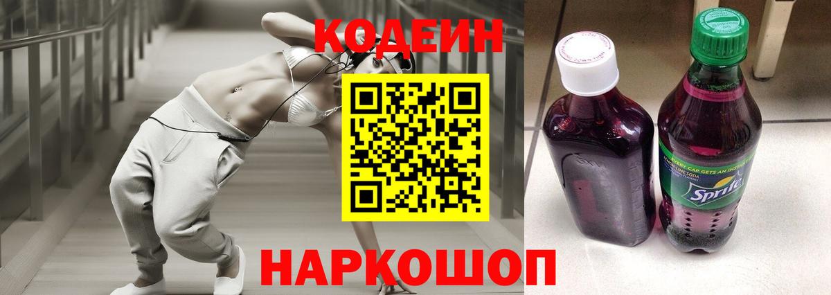 Кодеиновый сироп Lean напиток Lean (лин)  Вход с VPN  Кодеиновый сироп Lean Purple Drank  Лобня 