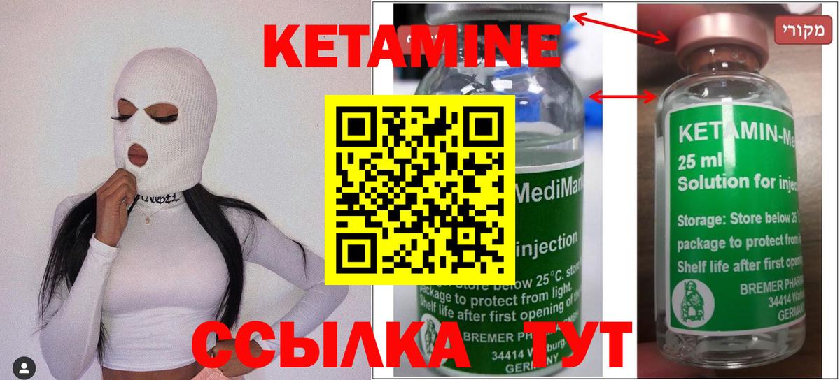 КЕТАМИН VHQ  Вход с VPN  Лобня  КЕТАМИН ketamine 