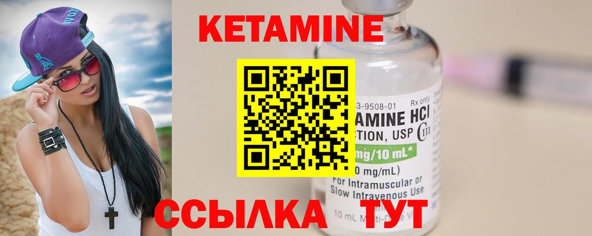 Кетамин ketamine Лобня