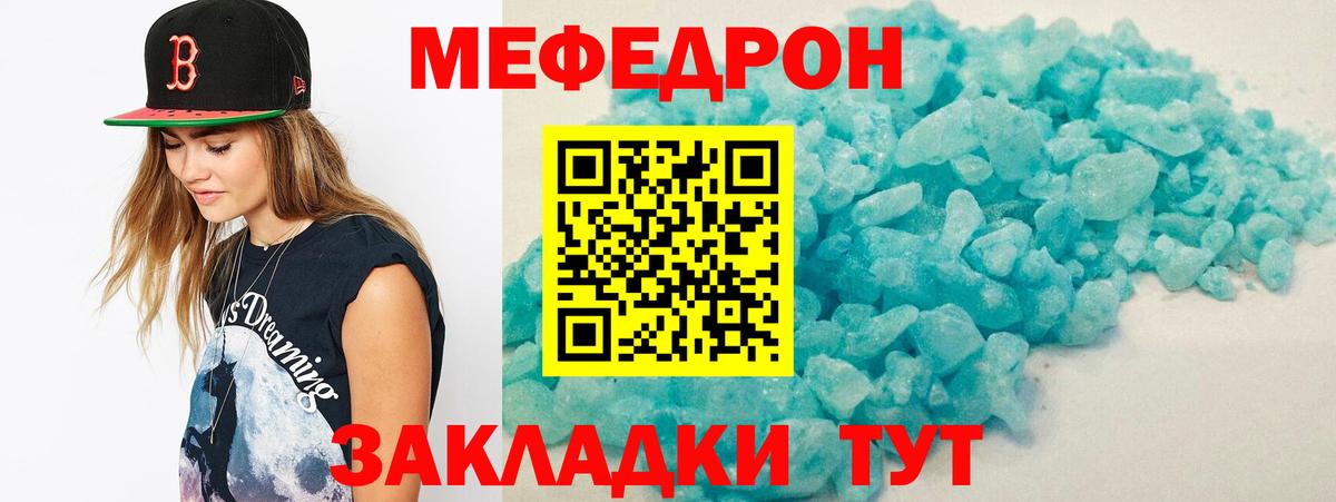 Меф мяу мяу кристаллы Лобня