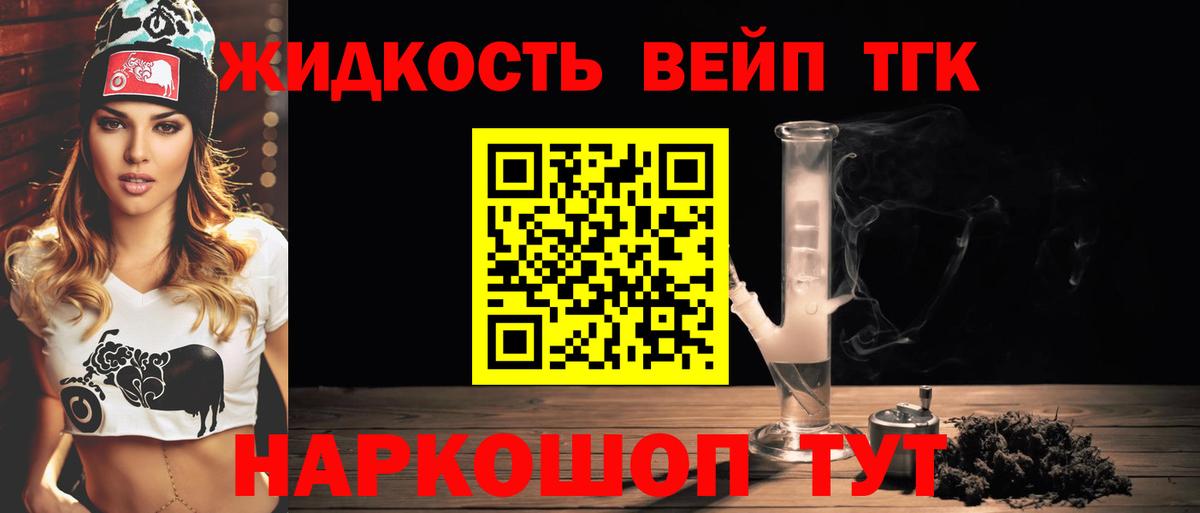 ТГК вейп Лобня